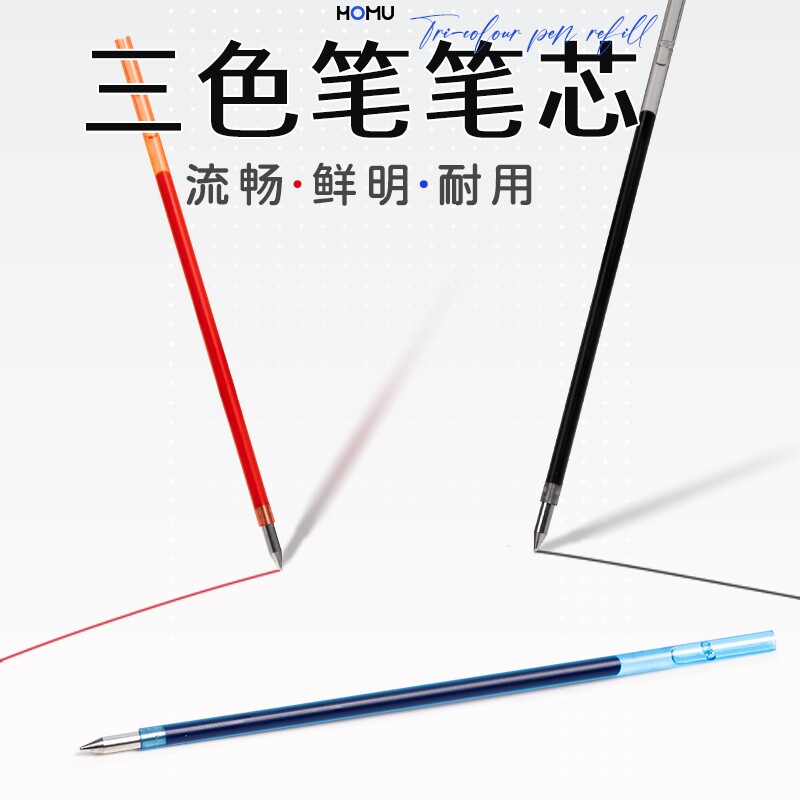 合慕三色笔芯按动笔芯中性笔多功能水笔替芯多色学生做笔记神器标记3色圆珠笔黑红蓝彩色按动式顺滑图片