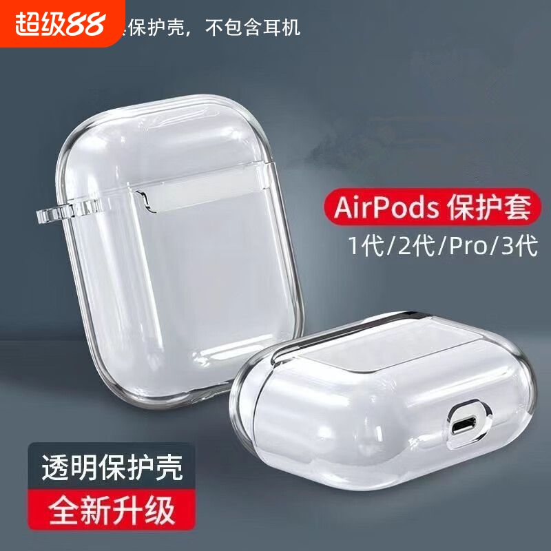 airpods1/2/pro/3透明耳机套