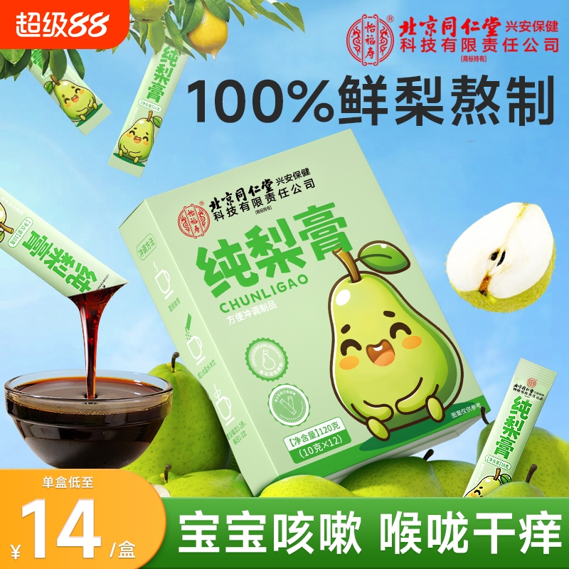 北京同仁堂纯梨膏纯梨熬制^条装