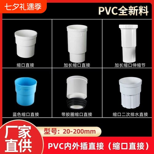 排水用PVC延长接头|超5000次加购