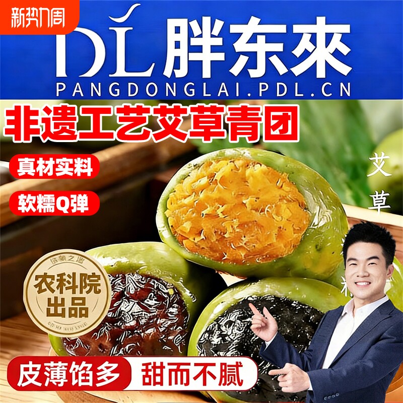 艾草青团糕团糯叽叽蛋黄肉松芝麻红豆糯米糍粑点心零食豆沙艾叶