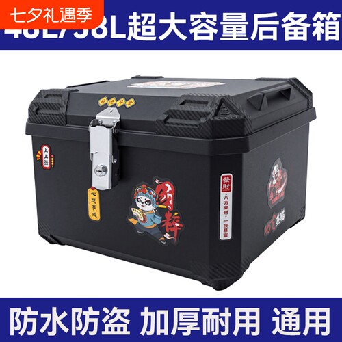 48L/58L大容量电动车摩托后备箱