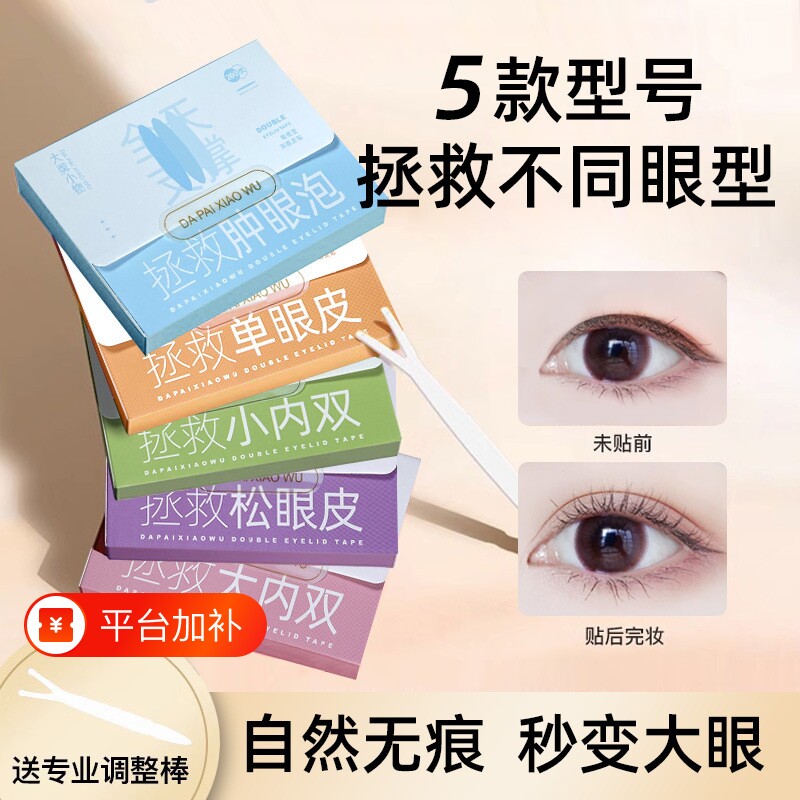 蕾丝双眼皮贴女隐形自然无痕双专用遇水即粘持久卸妆化妆湿巾专业