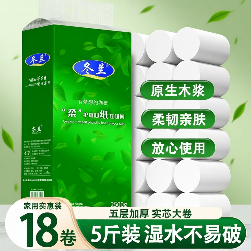 18卷卫生纸5斤卷筒纸家用实惠装卫生间专用厕所厕纸擦手纸巾本色