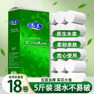 18卷卫生纸5斤卷筒纸家用实惠装 卫生间专用厕所厕纸擦手纸巾本色