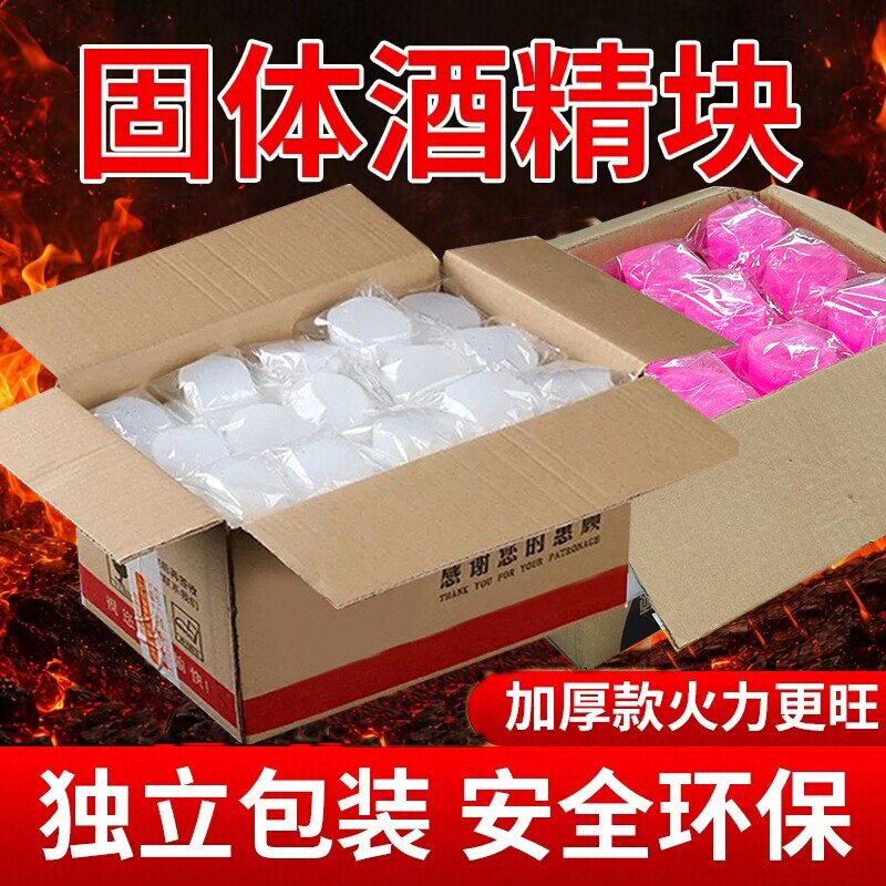 批发酒精固体块加厚火锅干锅烧烤图片