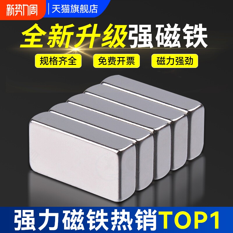 强力磁铁长条吸铁石贴片超强吸力固定器方形小磁石铷钕铁硼磁力