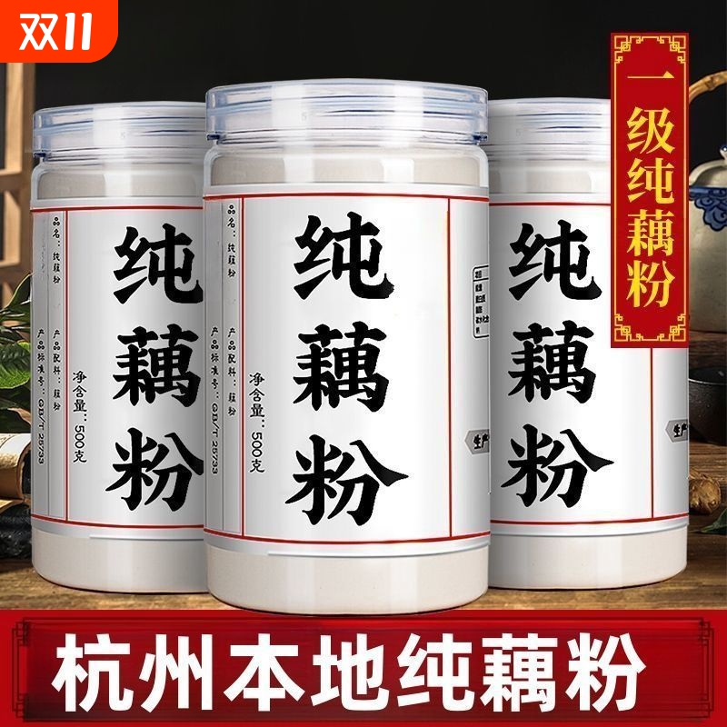 西湖藕粉原味代餐粉|千人加购