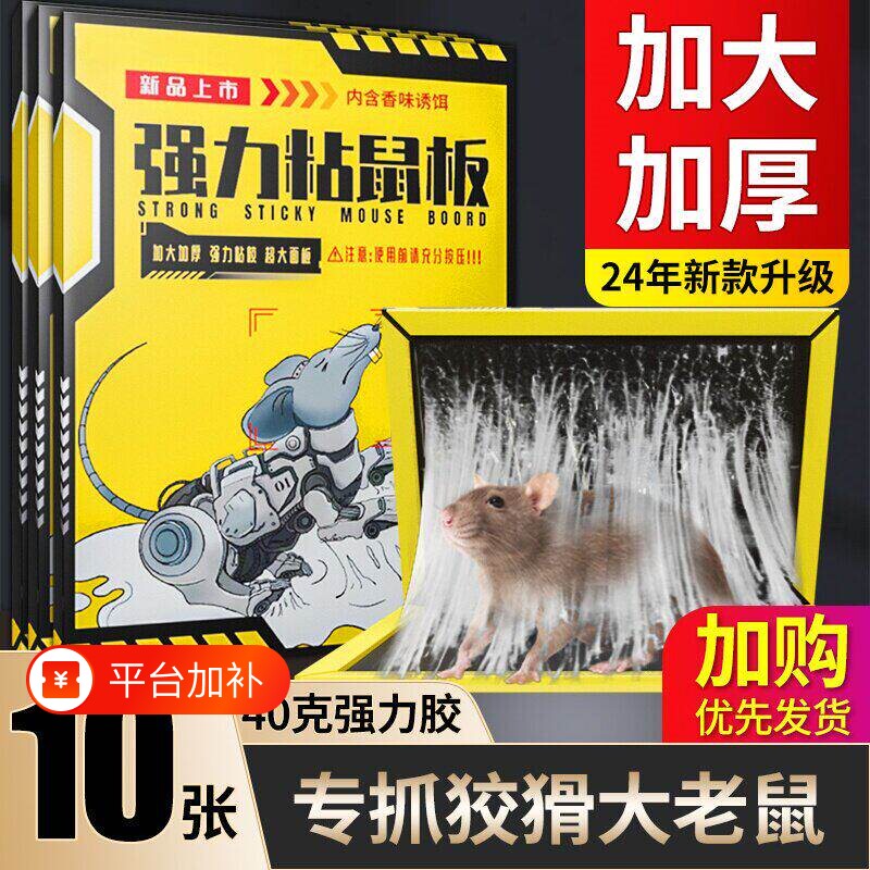 加厚粘鼠板强力胶粘大老鼠老鼠贴家用一窝端捕捉神器2026新款超强