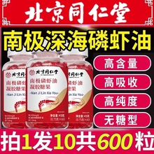 北京同仁堂南极磷虾油纯深海鱼油软胶囊官方旗舰店正品鳞虾油