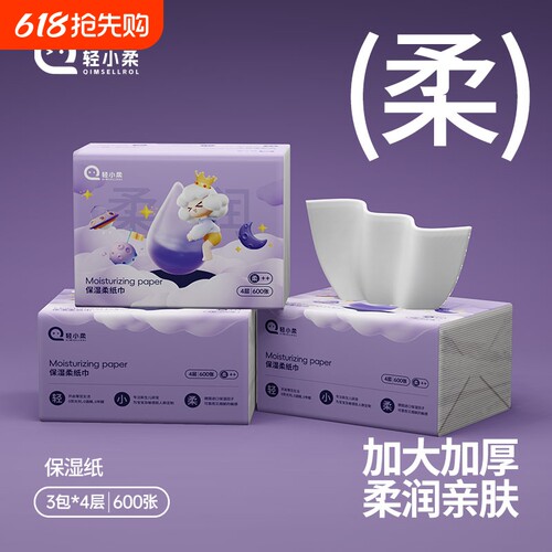 600张加厚4层轻小柔婴儿乳霜保湿