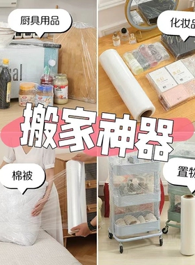 50CM宽搬家塑料保护薄膜拉伸膜缠绕膜PE透明膜打包膜包装膜神器