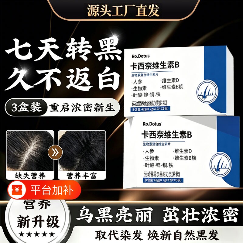卡西奈维生素b官方旗舰店正品乌发素维生素B1B2D3黑少中老年发