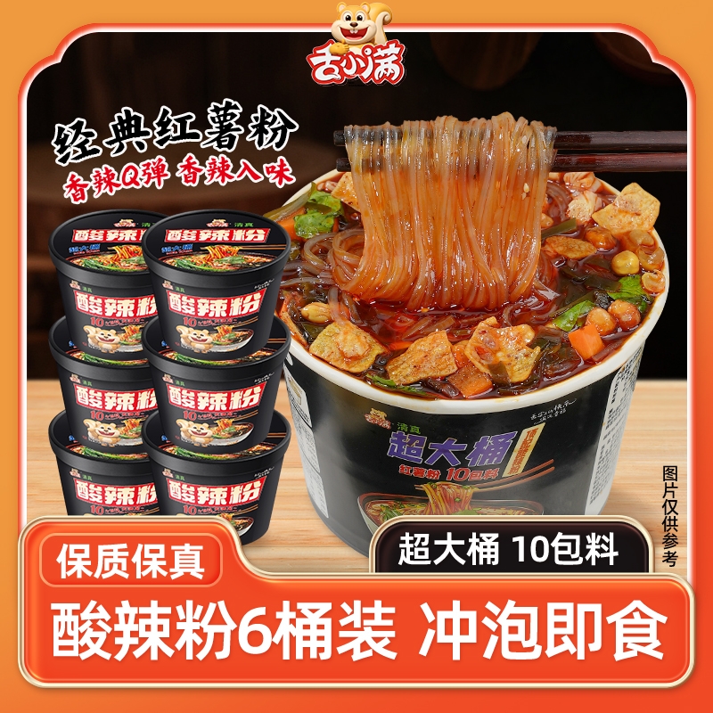 【6桶】舌小满酸辣粉红薯粉酸辣过瘾懒人夜宵宿舍免煮冲泡速食