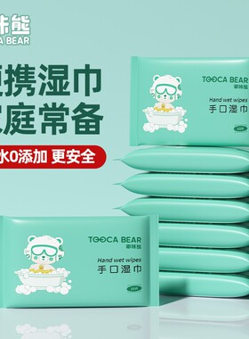 嘟咔熊婴儿湿巾10片装手口清洁独立包装超柔软婴幼儿宝宝擦嘴清洁