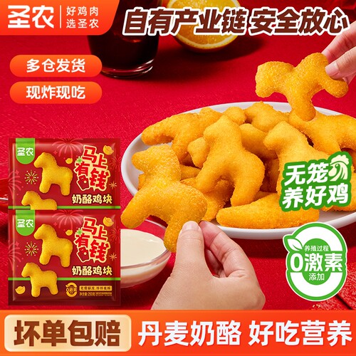 圣农新款奶酪鸡块炸鸡裹粉冷冻鸡米花炸翅家用半成品商用批发食材