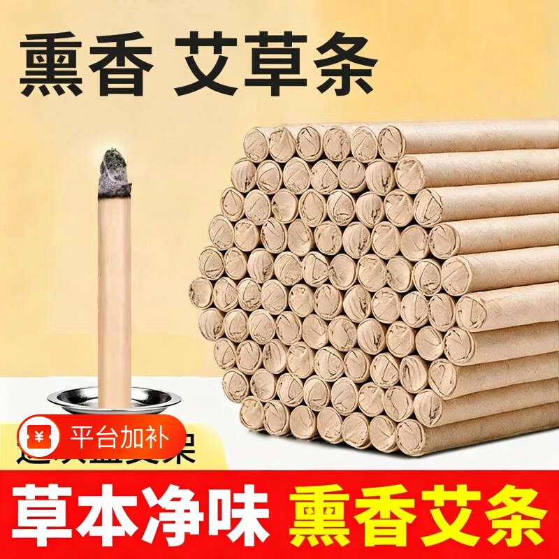 艾草蚊香棒熏香艾条熏房间艾草条纯艾驱室内香薰条艾草棒底座露营