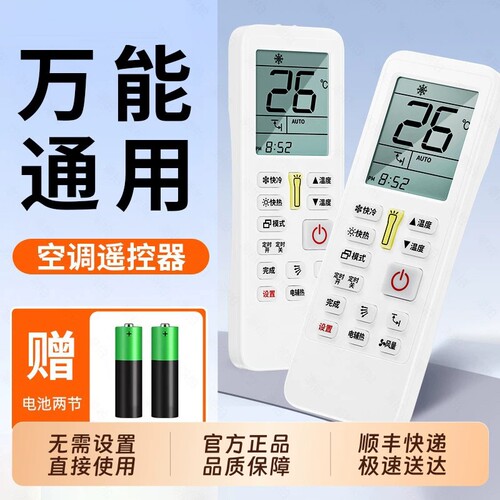 【官方正品】万能空调遥控器通用款全部适用格力美的奥克斯海尔志高海信松下大金TCL格兰仕华凌三菱