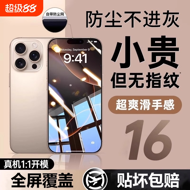 适用苹果新康宁防尘膜