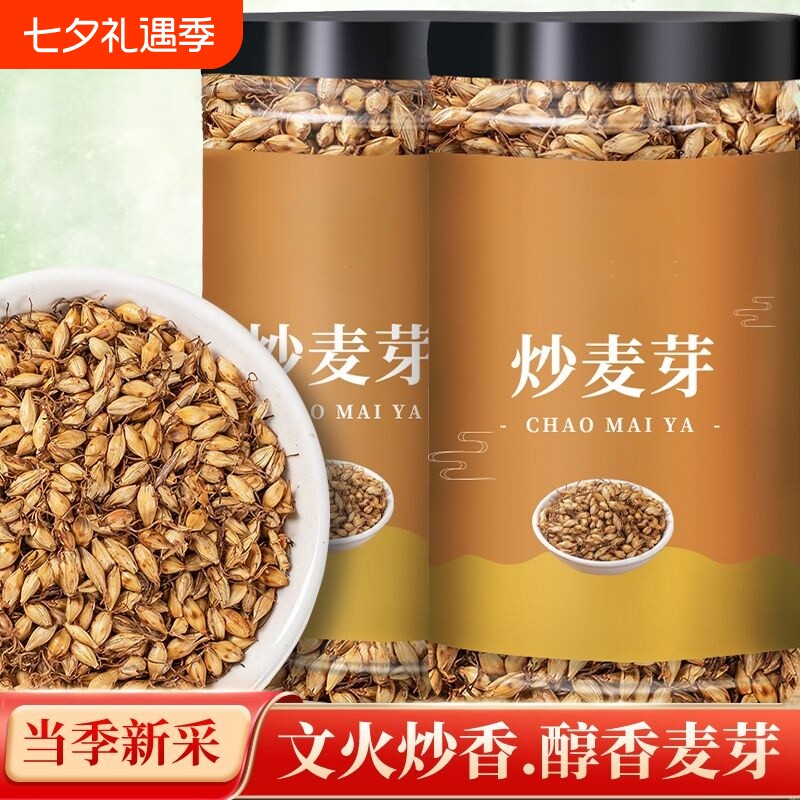 熟麦芽罐装精选炒麦芽生麦芽全麦芽大颗粒干货批发泡水煮水山楂