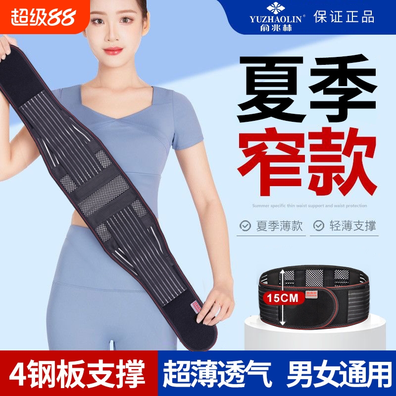 窄款透气自发热男女护腰带俞兆林