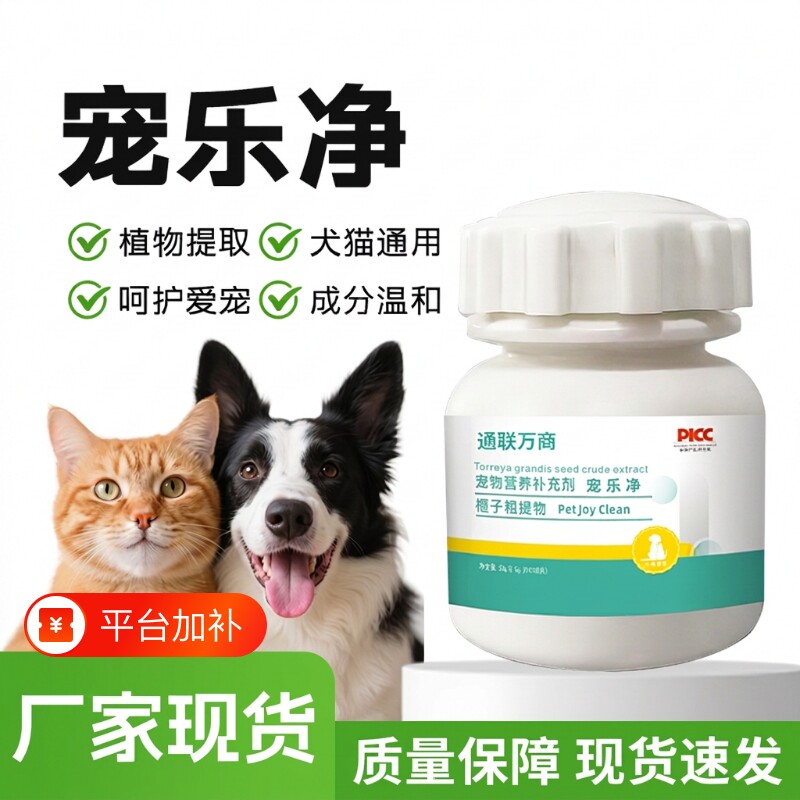 正品通联万商升级款宠乐净100片奶香口味猫狗通用驱虫饲料添加剂