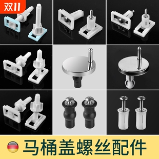 马桶盖配件固定螺栓卡扣螺丝坐便器膨胀盖子零件通用老式 冲水安装