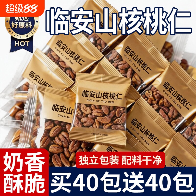 央临安山核桃仁野生山核桃仁2026新货儿童小包装坚果零食袋装好吃
