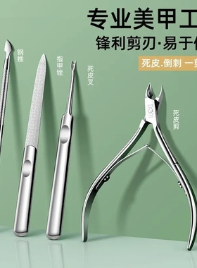 美甲死皮剪修手指甲剪刀钳工具边缘去死皮倒刺美甲工具全套修甲