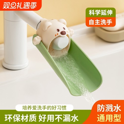 水龙头延伸器宝宝洗手可爱卡通儿童通用硅胶加长延长开关防溅神器