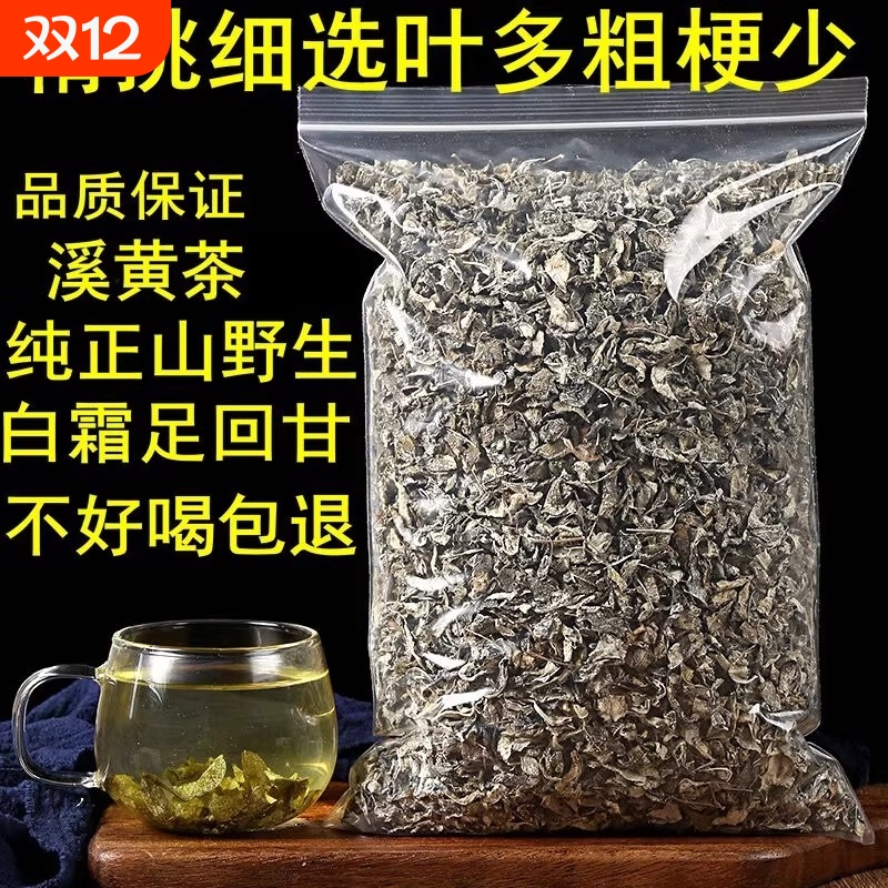 喜来幸广东中草药袋装新鲜溪黄茶