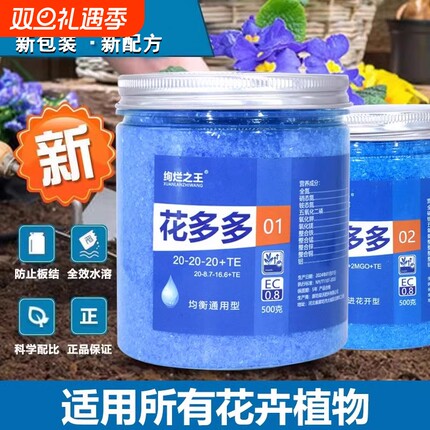 花多多2号1号12号通用型花朵朵一号二号N月季多肉水溶肥促开花肥