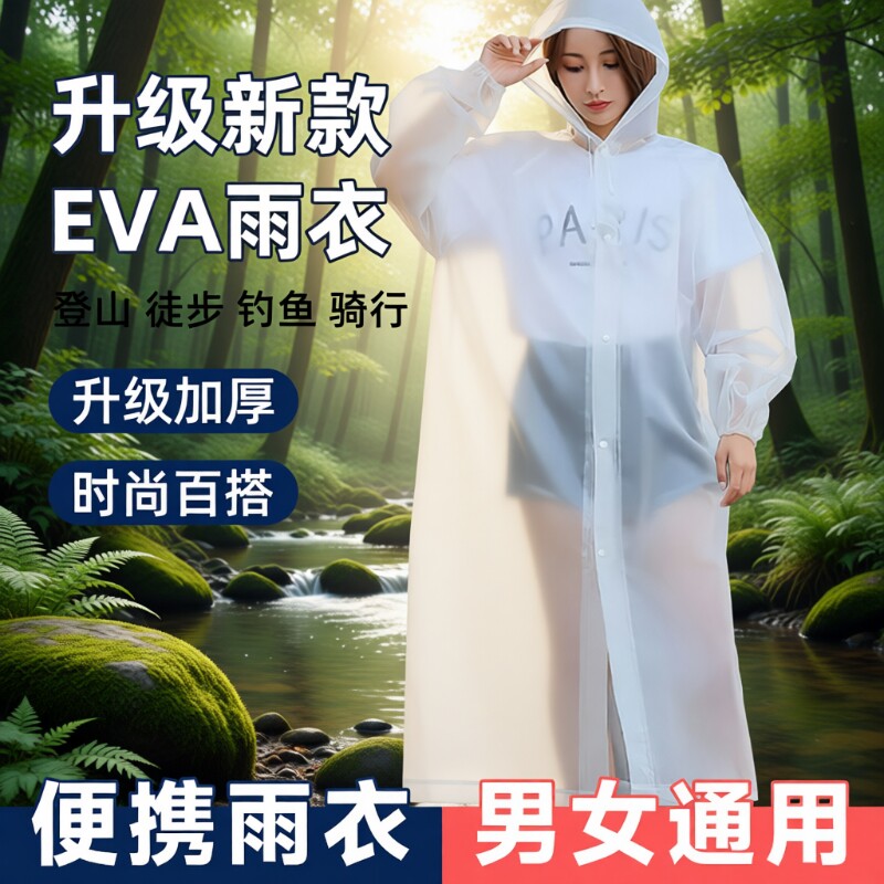 雨衣成人eva儿童加厚便携非一次性雨披户外徒步骑行登山旅游新款图片