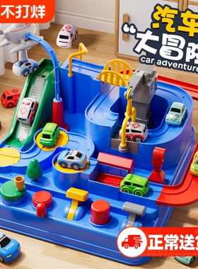 儿童玩具益智3到6岁轨道汽车闯关大冒险小火车宝宝男女孩生日礼物