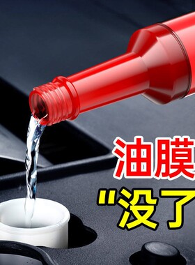 汽车挡风玻璃油膜去除剂强力清洁