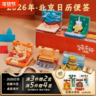 北京纸雕京韵3d立体日历便签手撕2026年台历长城故宫建筑模型文创纪念品伴手礼物桌面2026日实用