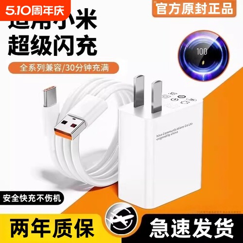 适用小米120w快充电器14Pro13/12红米K70至尊版K50手机K60超级闪充67w原装Note13Pro正品6a充电线手机插头