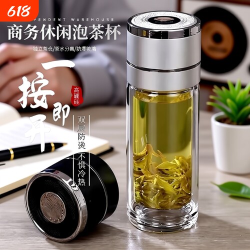 一键开盖车载双层玻璃杯茶水分离杯子男士茶杯便携按压水杯速开杯