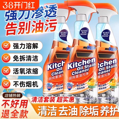 【全网热销200万+！】厨房油污净