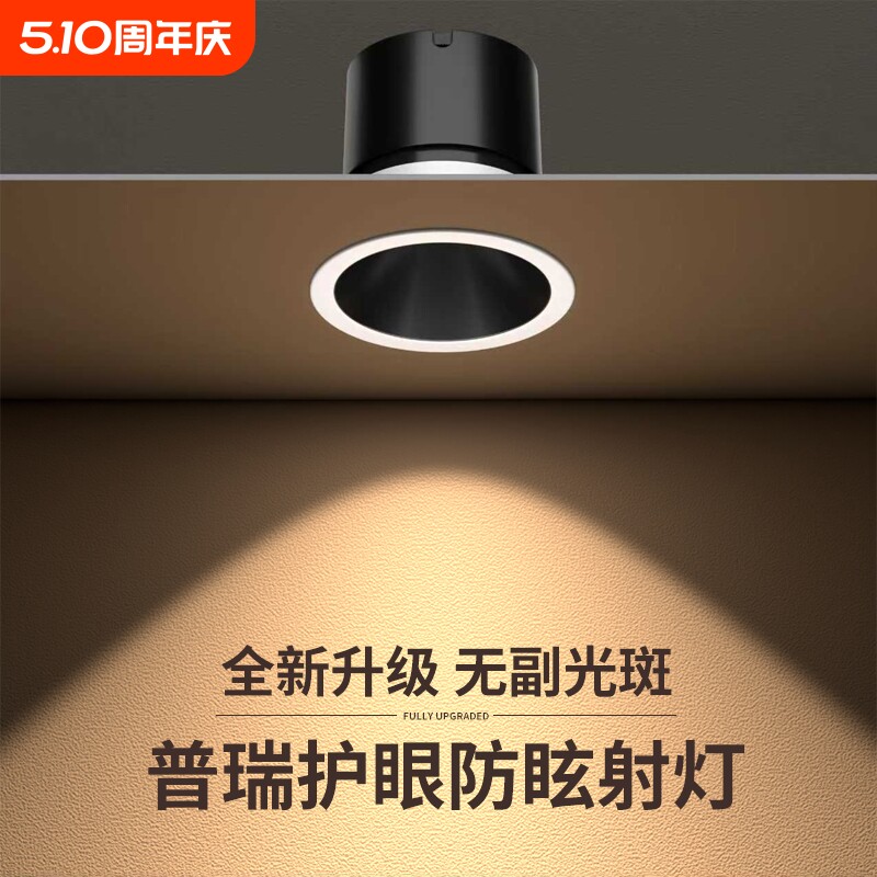 小山丘射灯嵌入式75mm深杯防眩客厅家用天花灯窄边护眼led筒灯