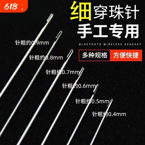 钢针穿珠神器|超2000次加购