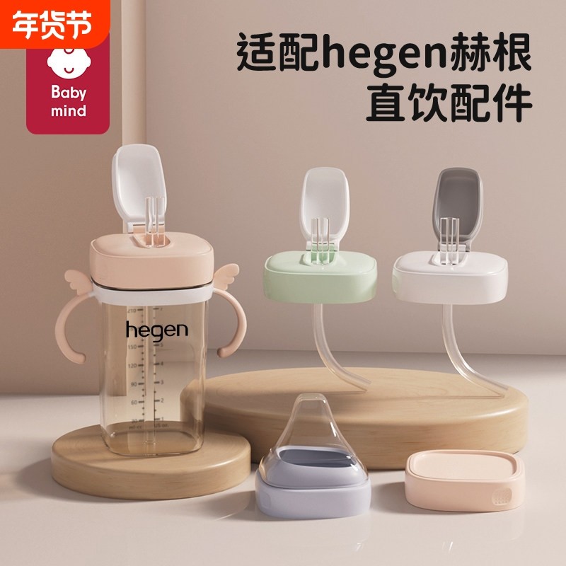 适配hegen奶瓶配件赫根喝水学饮杯头直饮吸管杯盖重力球手柄配件,婴童用品,奶瓶把/手柄,淘宝优惠券,粉丝福利购,淘宝优惠卷