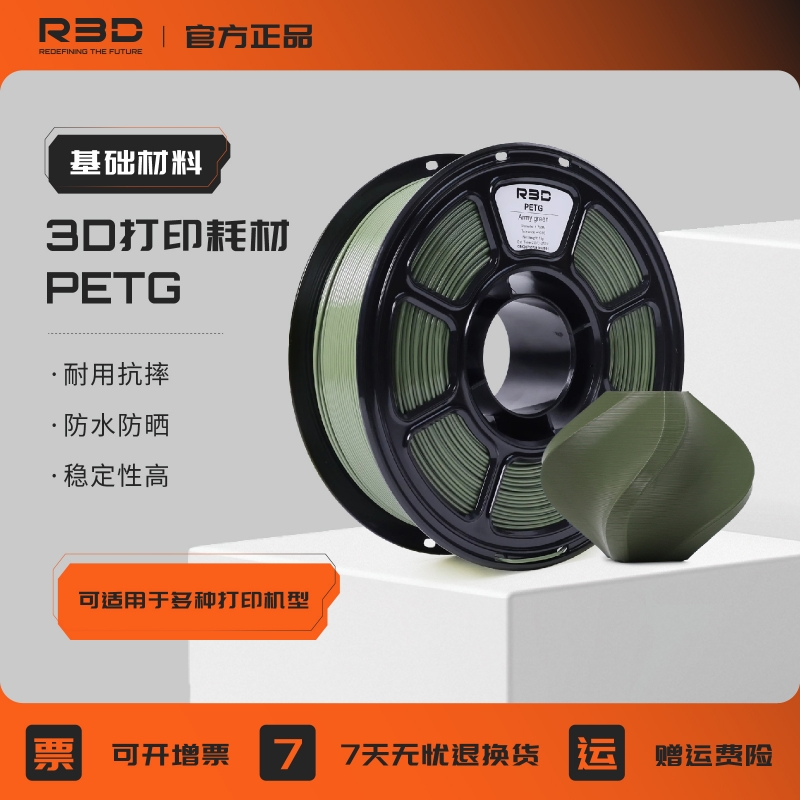 R3Dpetg经济款3d打印耗材1kg