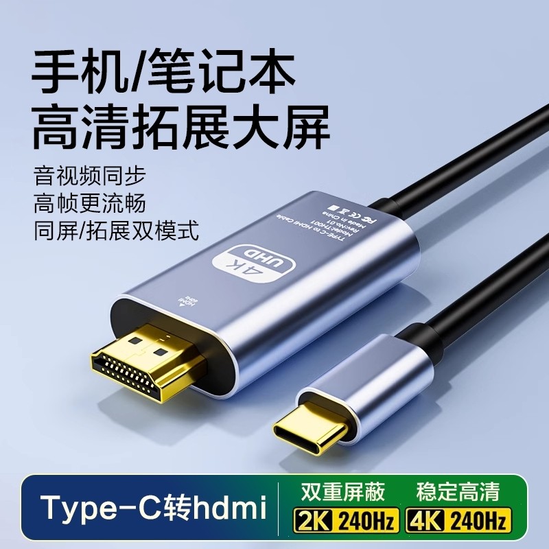 typec转hdmi线手机连接电视同屏线投屏转换器接口转hdmi高清线转接头笔记本电脑安卓平板外接显示器4K数据线,3C数码配件,苹果视频线/转换线,淘宝优惠券,粉丝福利购,淘宝优惠卷