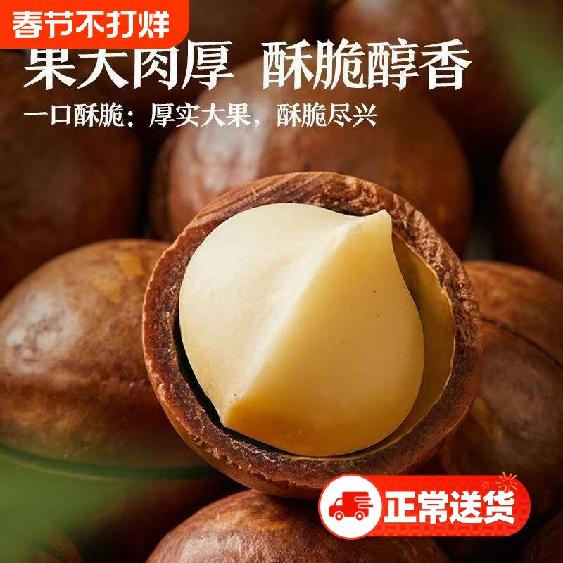 新货夏威夷果奶油味坚果散装年货休闲零食小吃大颗粒送开壳器袋装