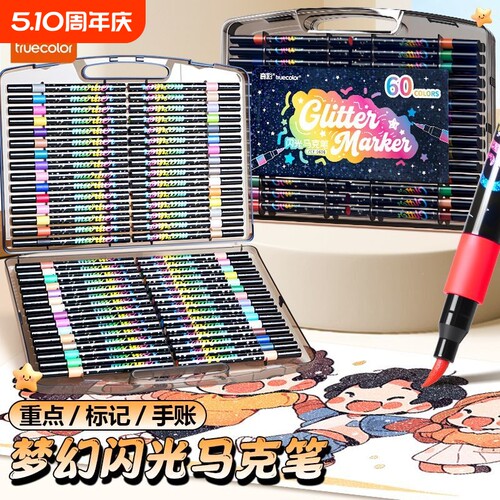 真彩荧光笔彩色闪光马克笔儿童