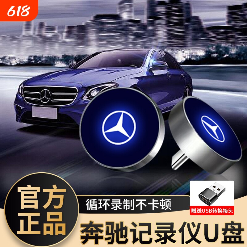 适用奔驰行车记录仪U盘e300l/c260l/GLC迈巴赫S400/S480typec优盘