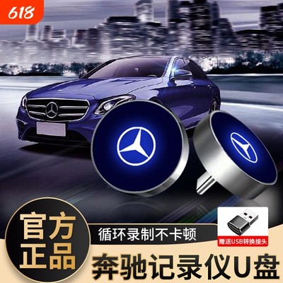 适用奔驰行车记录仪U盘e300l/c260l/GLC迈巴赫S400/S480typec优盘