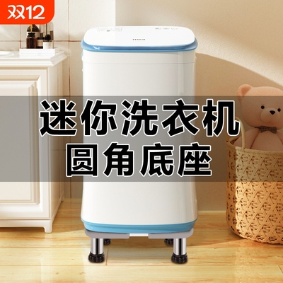 迷你洗衣机移动加高底座架婴儿童垫高脚架脱水机小型增高托架调节
