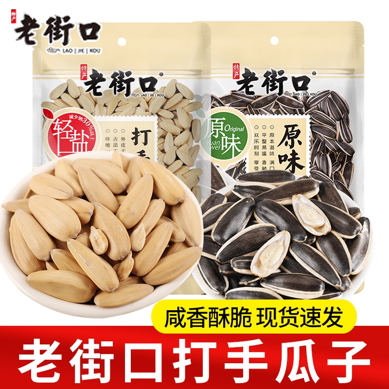 老街口打手瓜子300g轻盐大颗粒瓜子袋装坚果炒货休闲零食批发